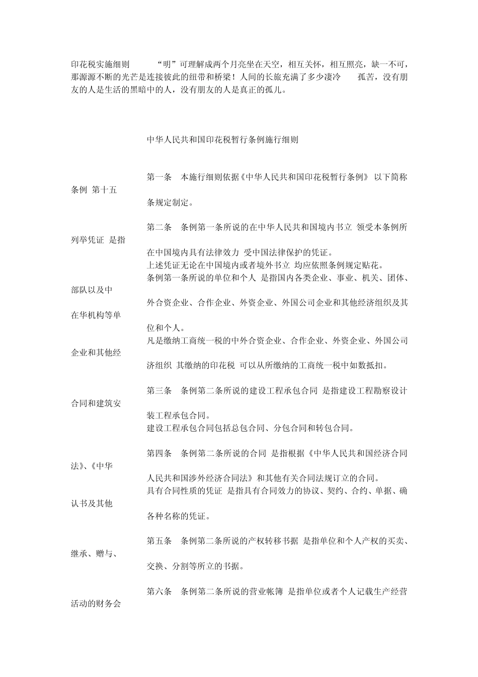 印花税实施细则_第1页