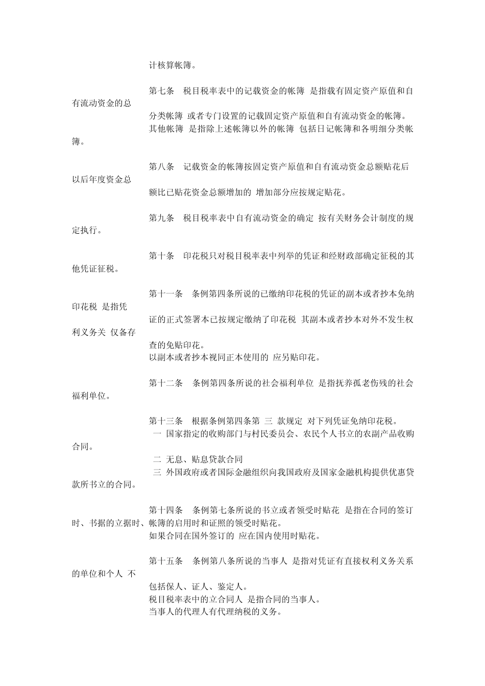 印花税实施细则_第2页