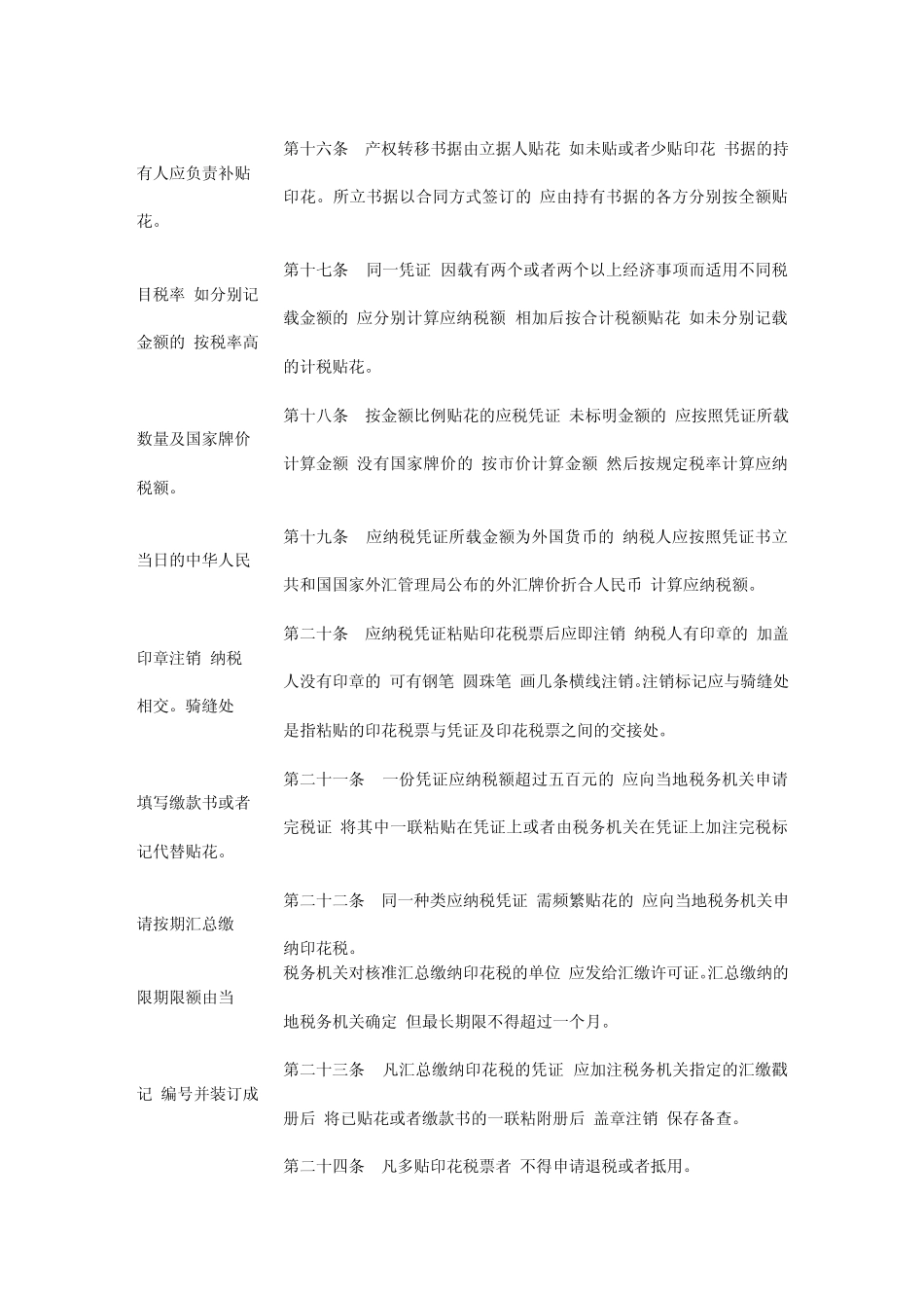 印花税实施细则_第3页