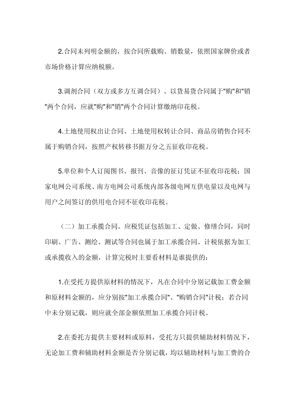 印花税的征税范围和计税依据_第2页