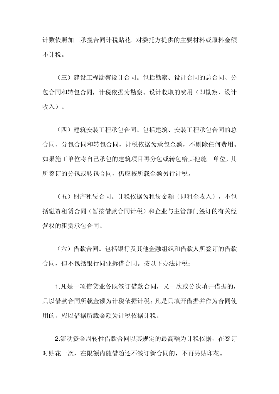 印花税的征税范围和计税依据_第3页