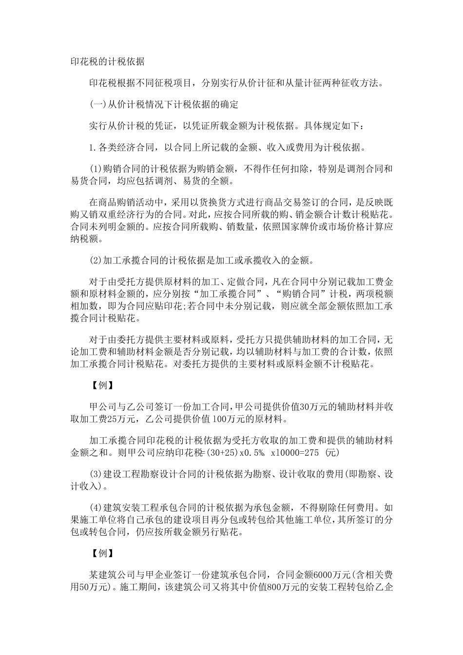 印花税的计税依据_第1页
