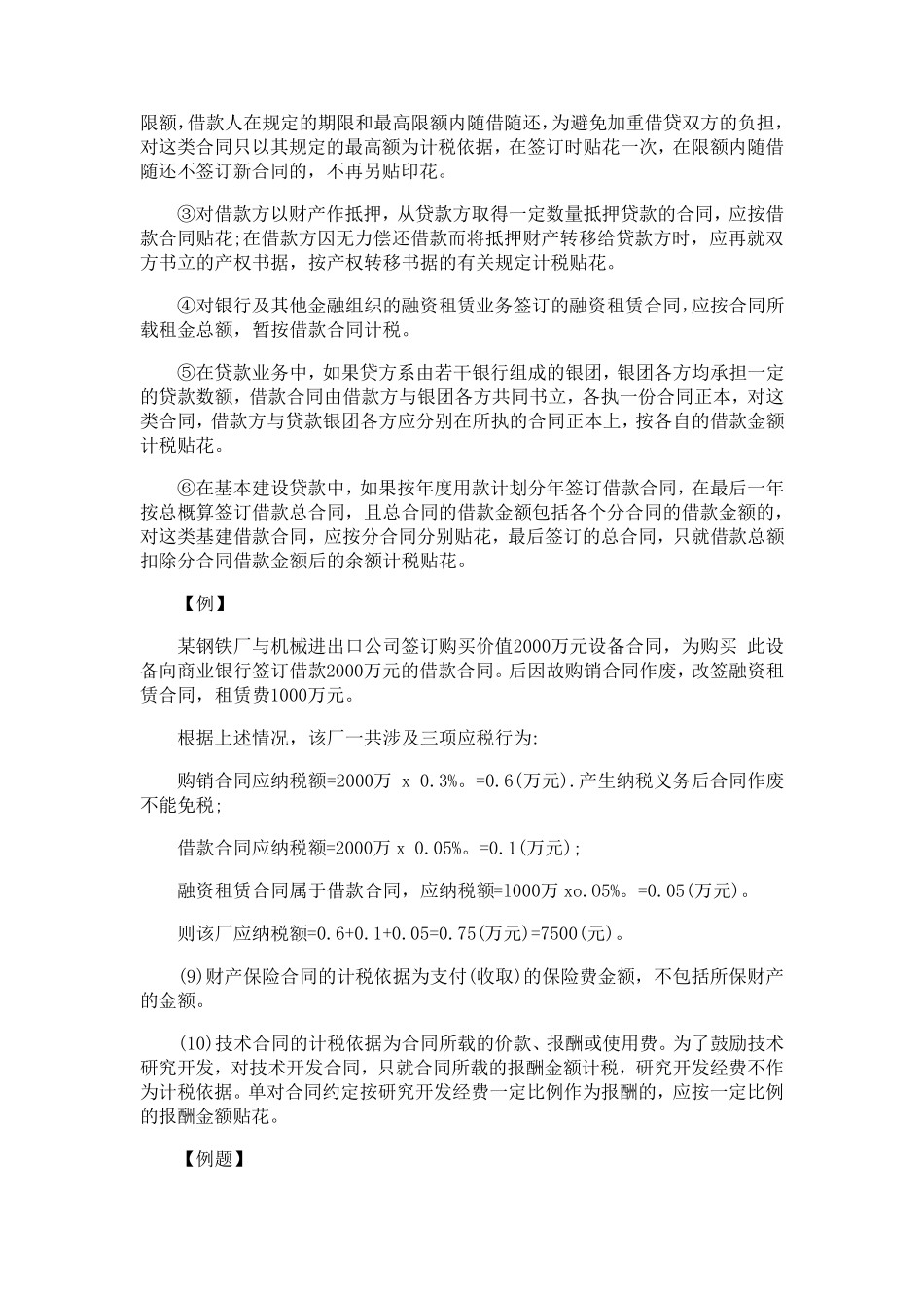 印花税的计税依据_第3页