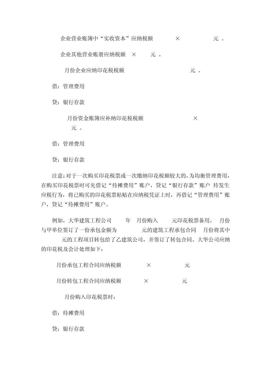 印花税知识大全_第3页