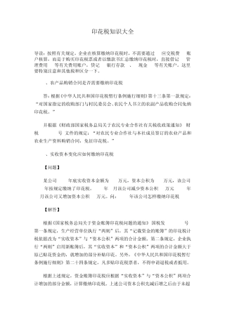 印花税知识大全