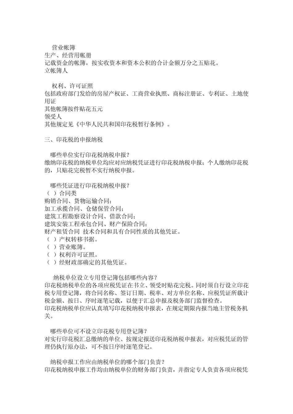 印花税都包括什么_第3页