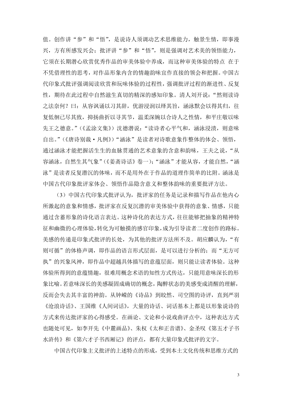 印象主义批评_第3页