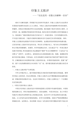 印象主义批评