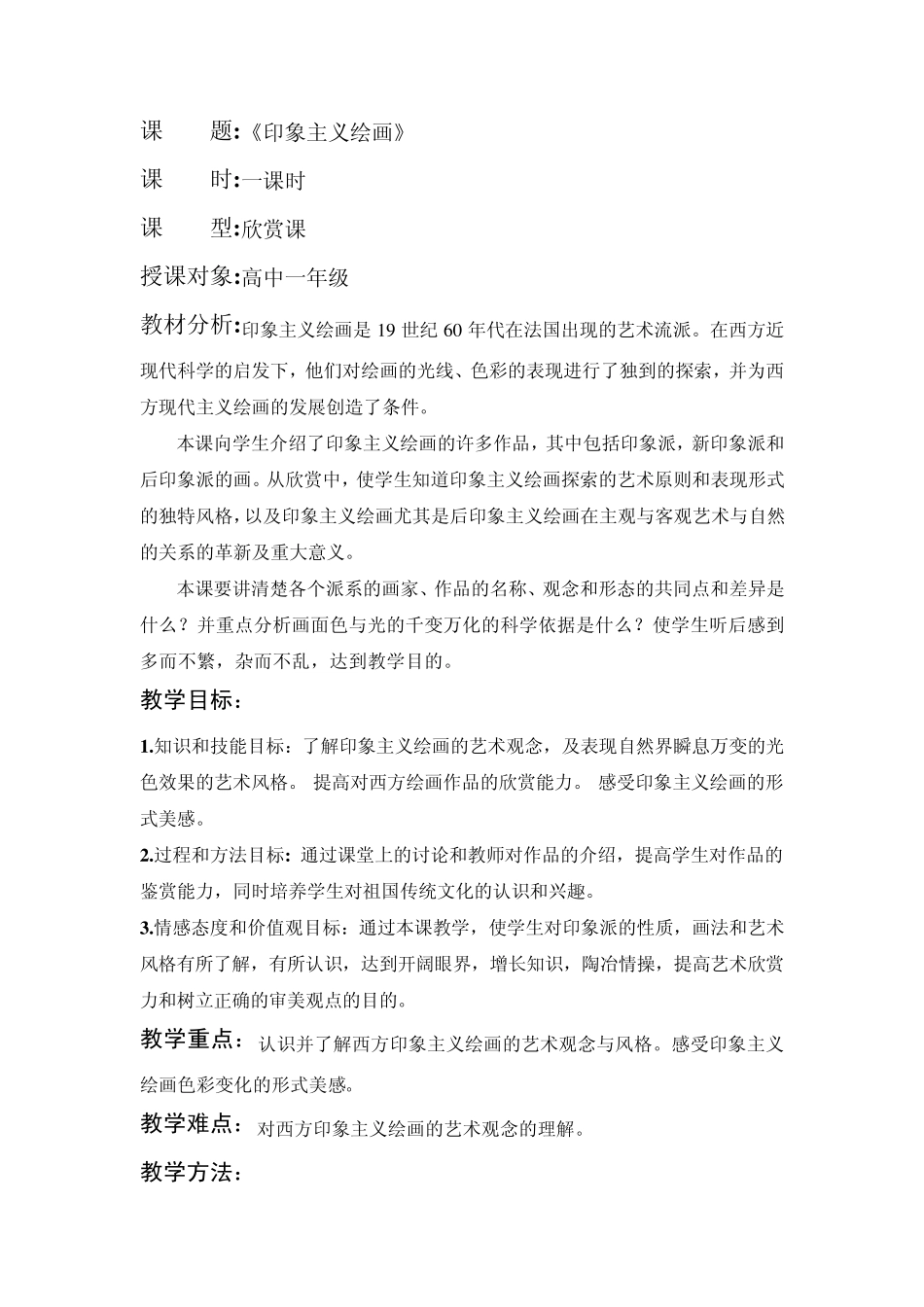 印象主义绘画教案_第1页