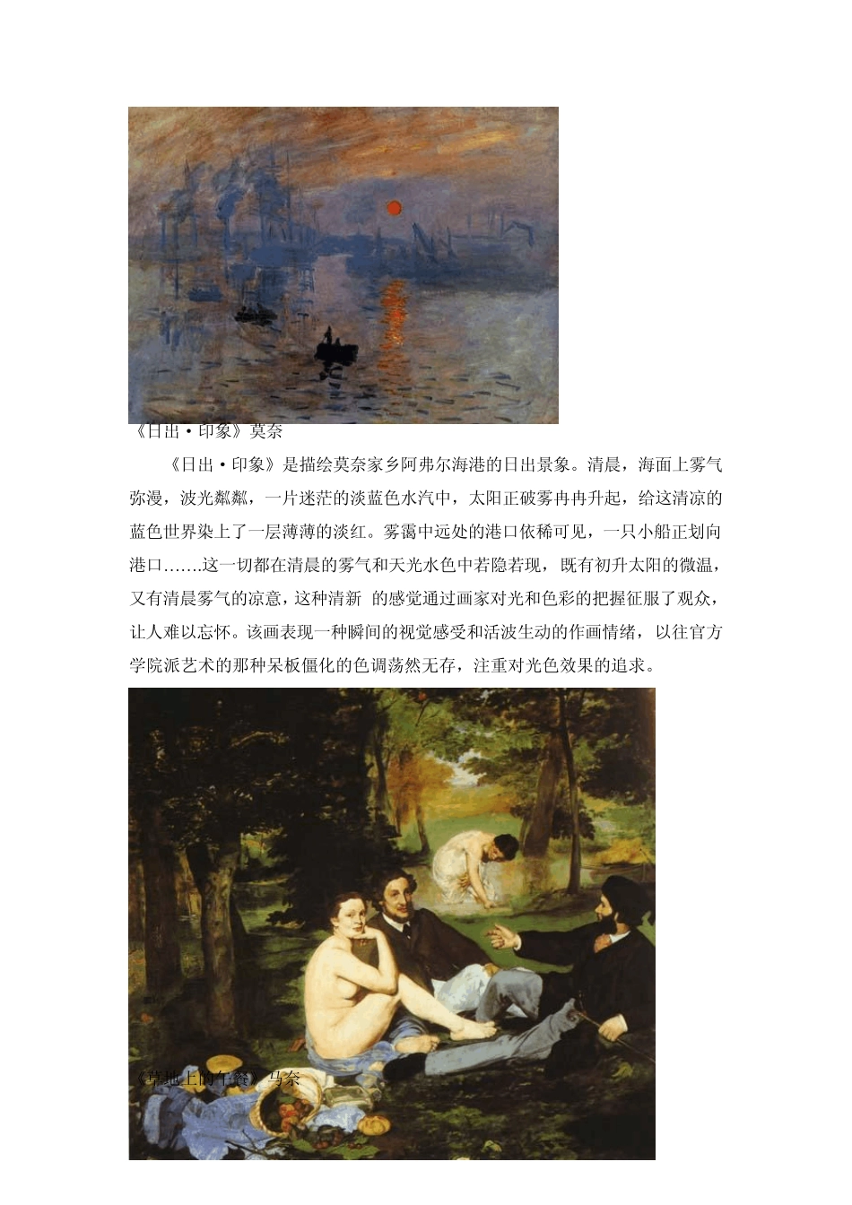 印象主义绘画教案_第3页