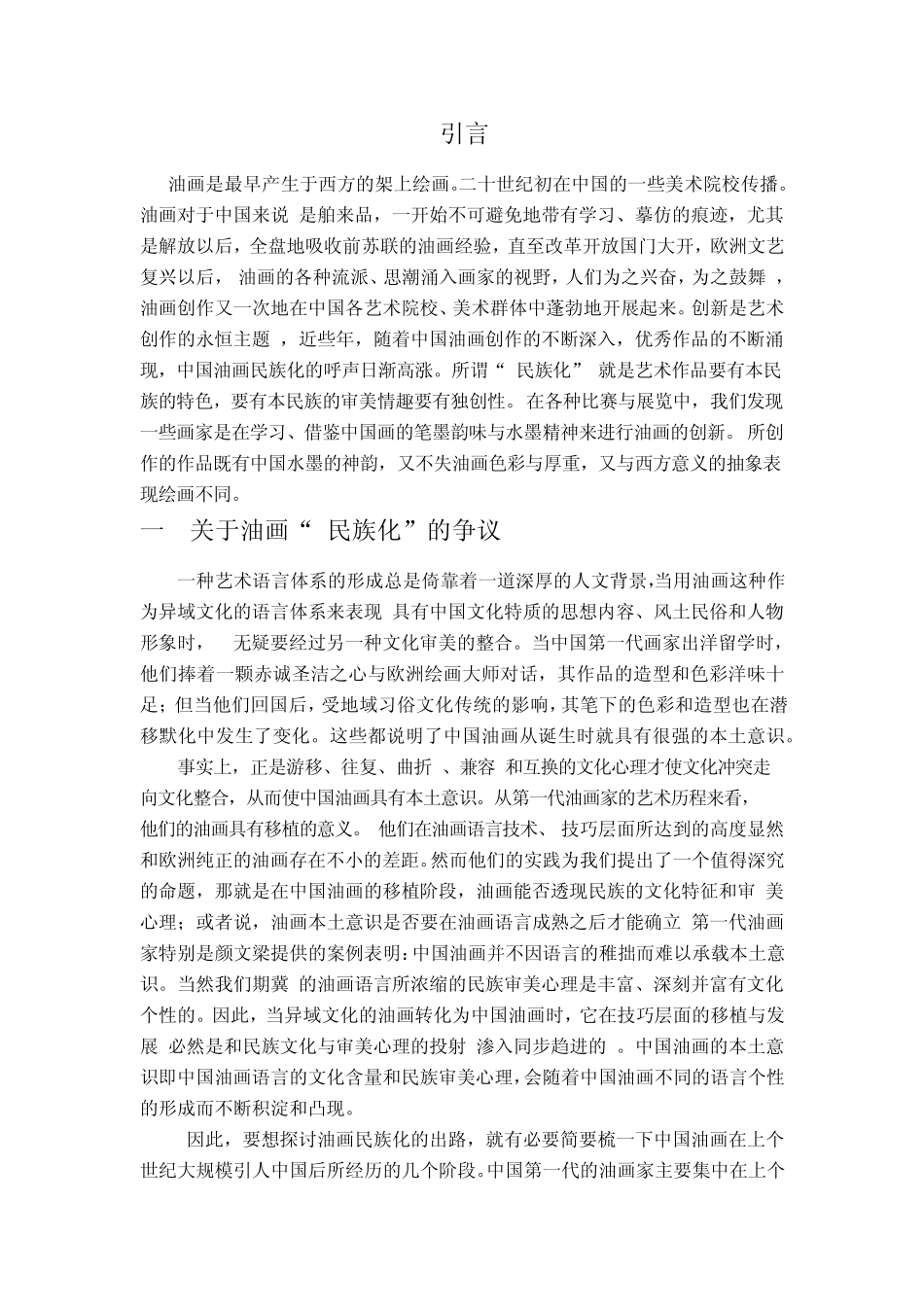 印象派对油画影响_第1页