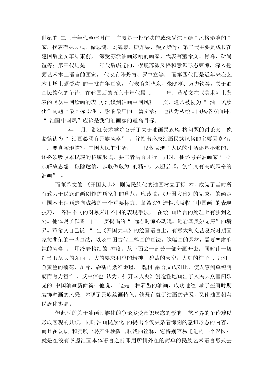 印象派对油画影响_第2页