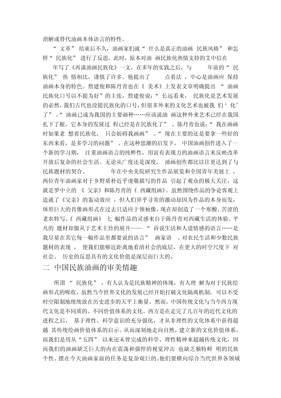 印象派对油画影响_第3页