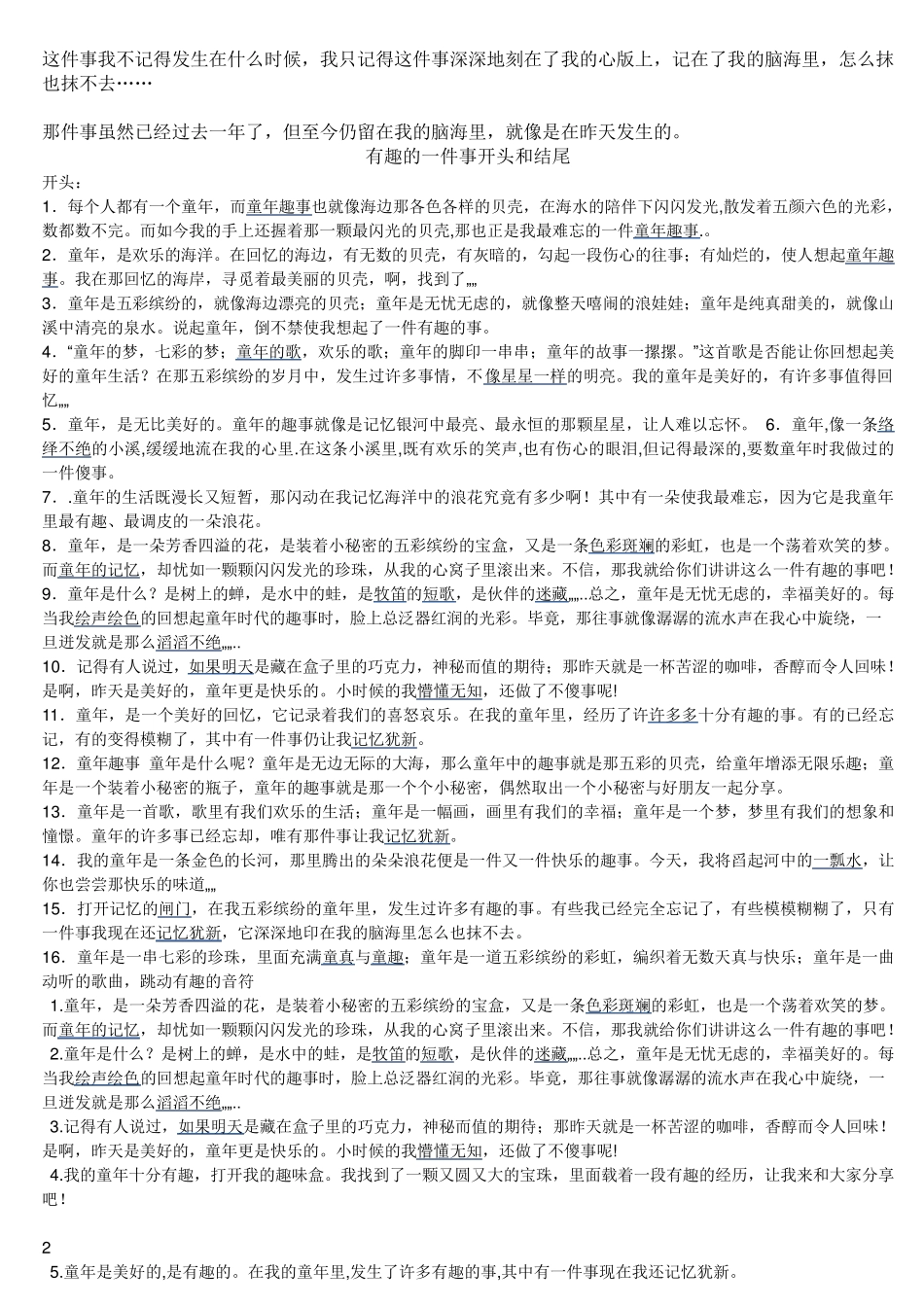 印象深刻的人的开头和结尾一个印象深刻的人开头_第3页