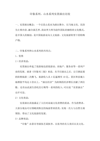 印象系列山水系列实景演出比较