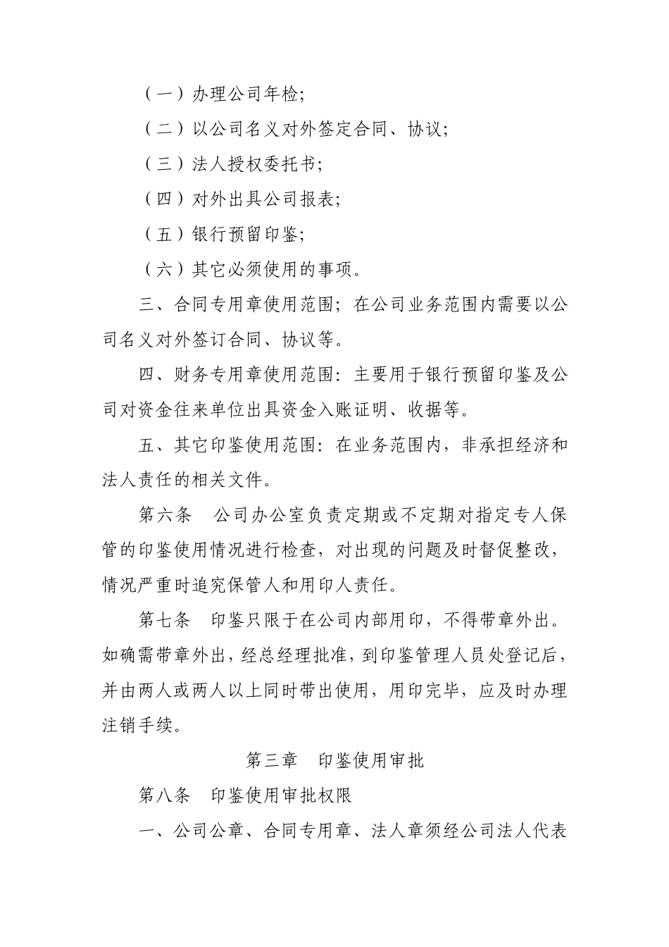 印鉴使用管理办法、登记表、申请表、印模留存表_第2页