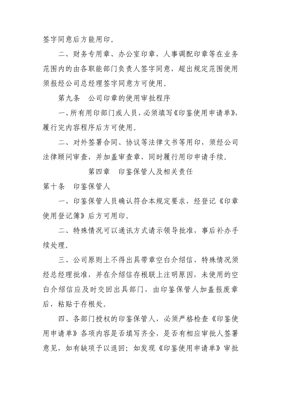 印鉴使用管理办法、登记表、申请表、印模留存表_第3页