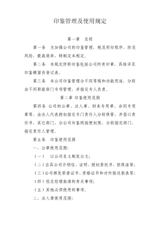 印鉴使用管理办法、登记表、申请表、印模留存表