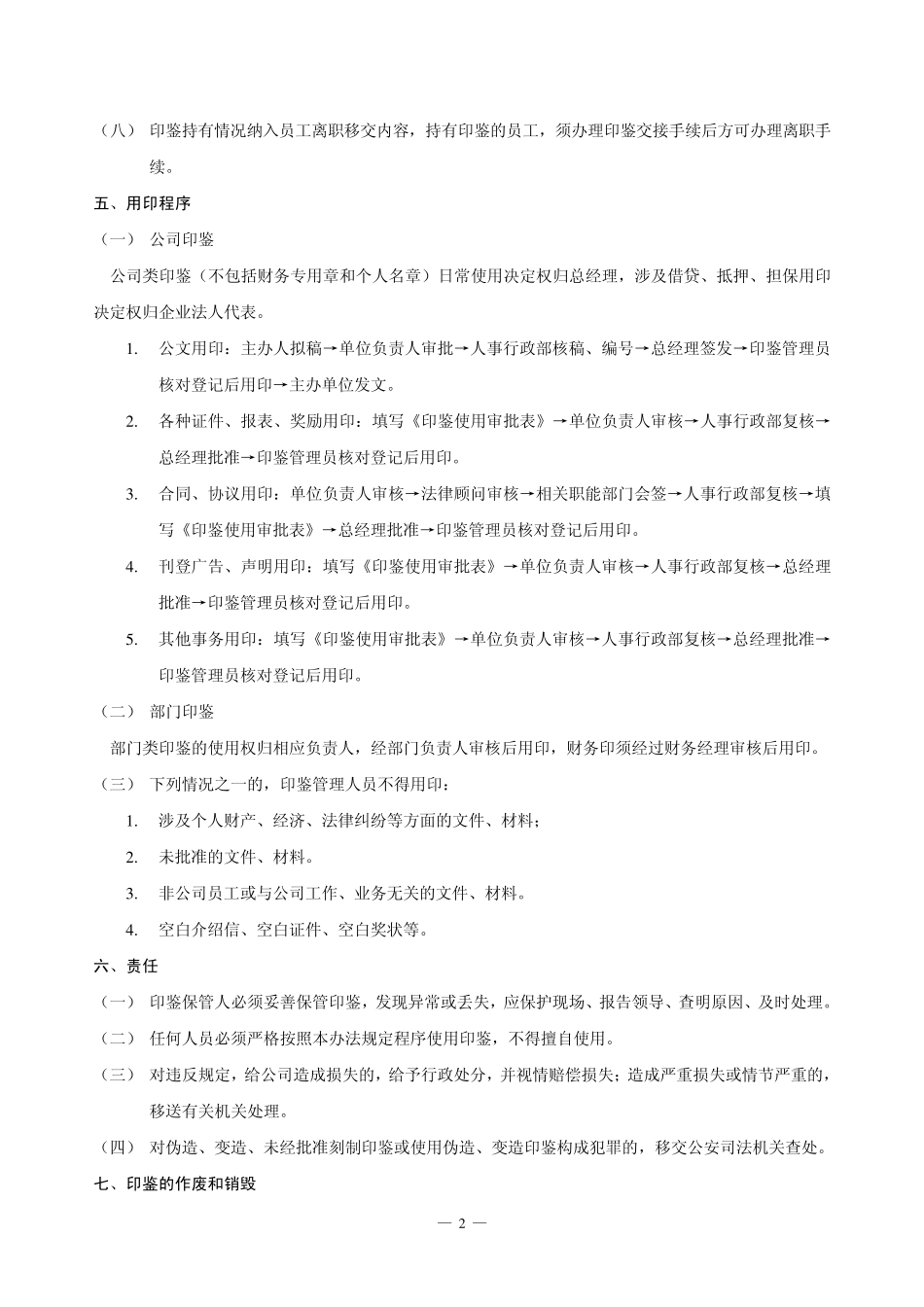 印鉴管理制度(完善)_第2页