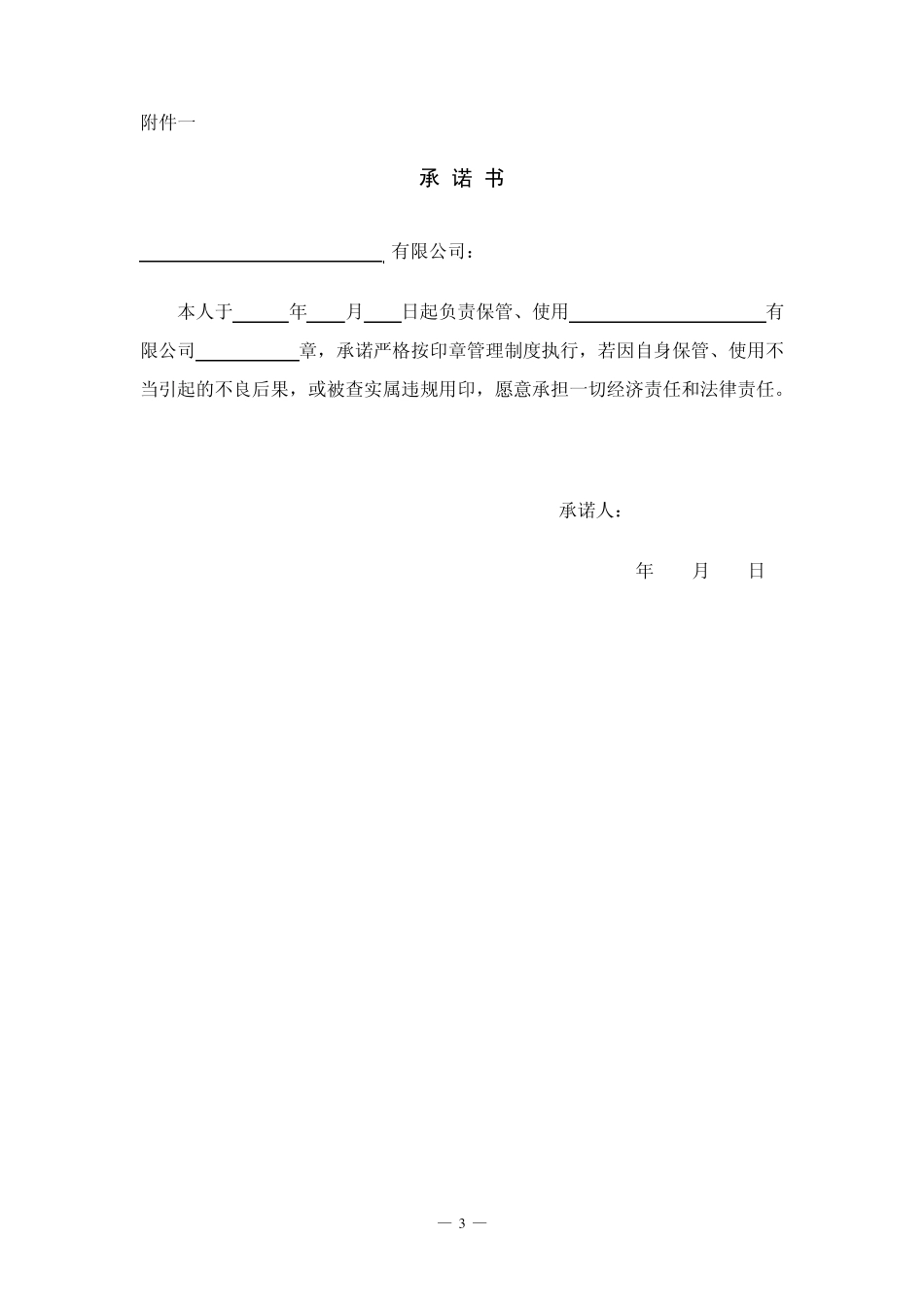 印鉴管理制度_第3页