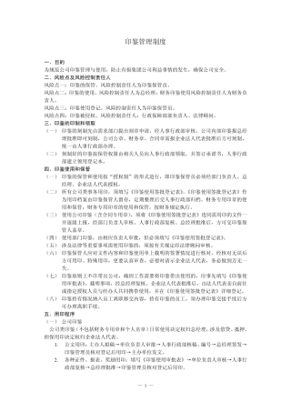 印鉴管理制度