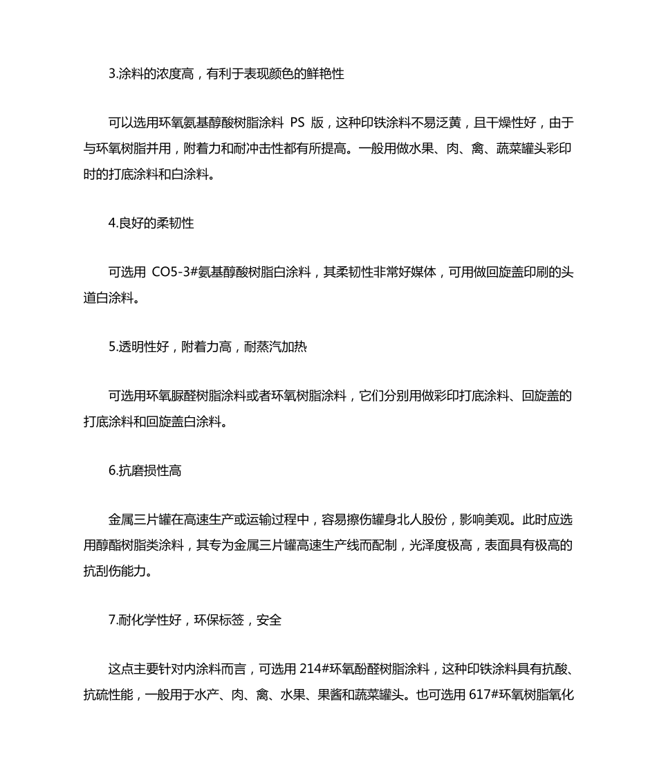 印铁涂料与油墨选用金点子_第2页