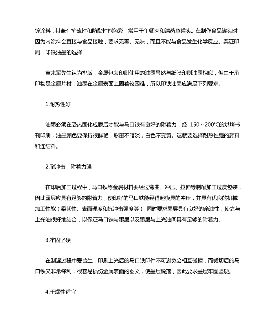 印铁涂料与油墨选用金点子_第3页