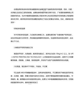 印铁涂料与油墨选用金点子
