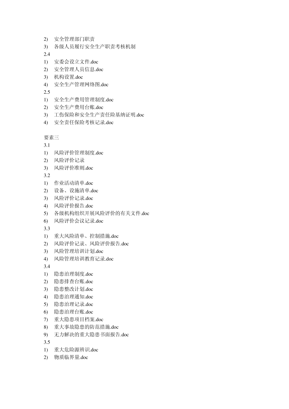 危化企业标准化创建文件_第2页