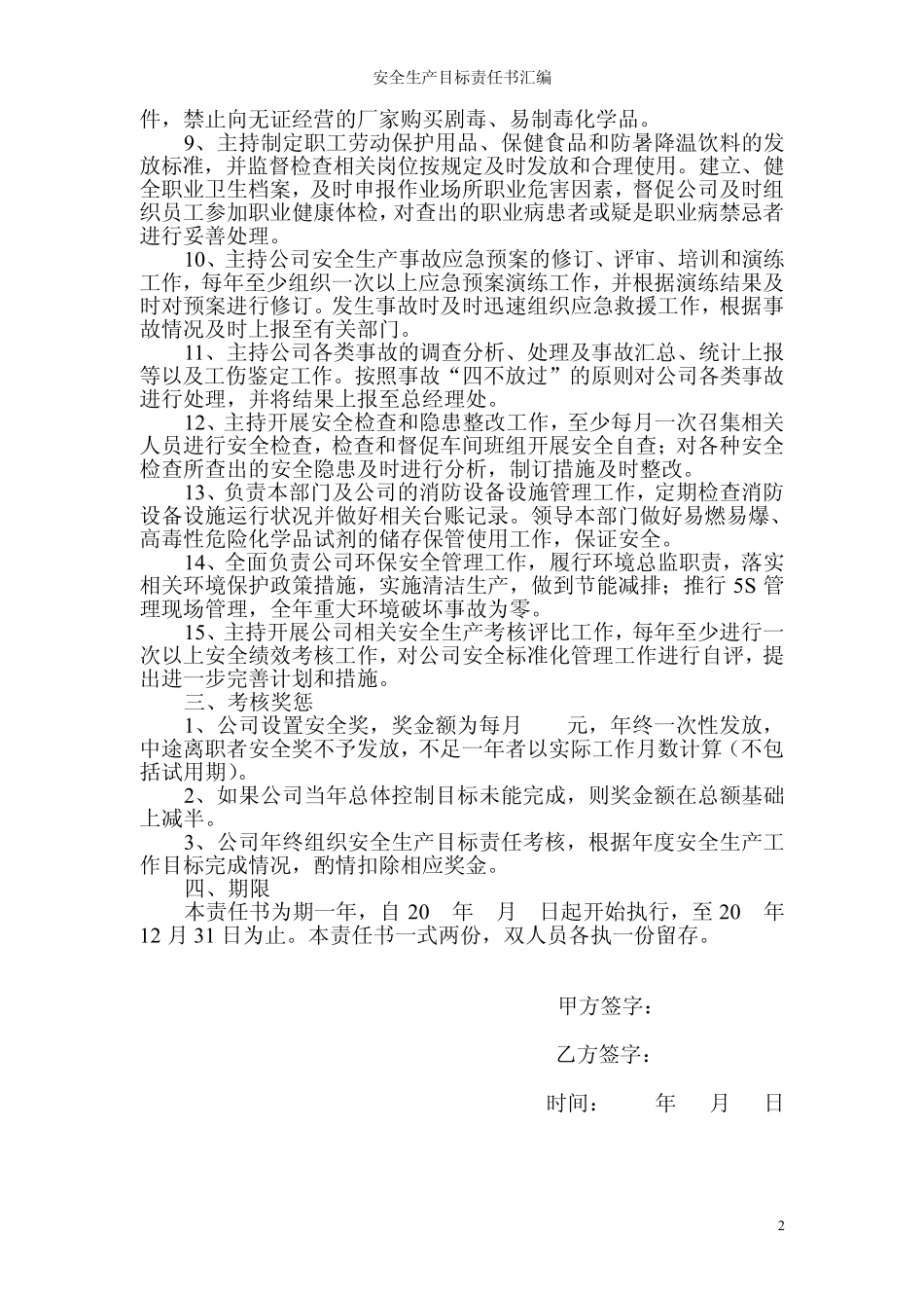 危化企业安全生产目标责任书_第3页