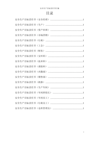危化企业安全生产目标责任书