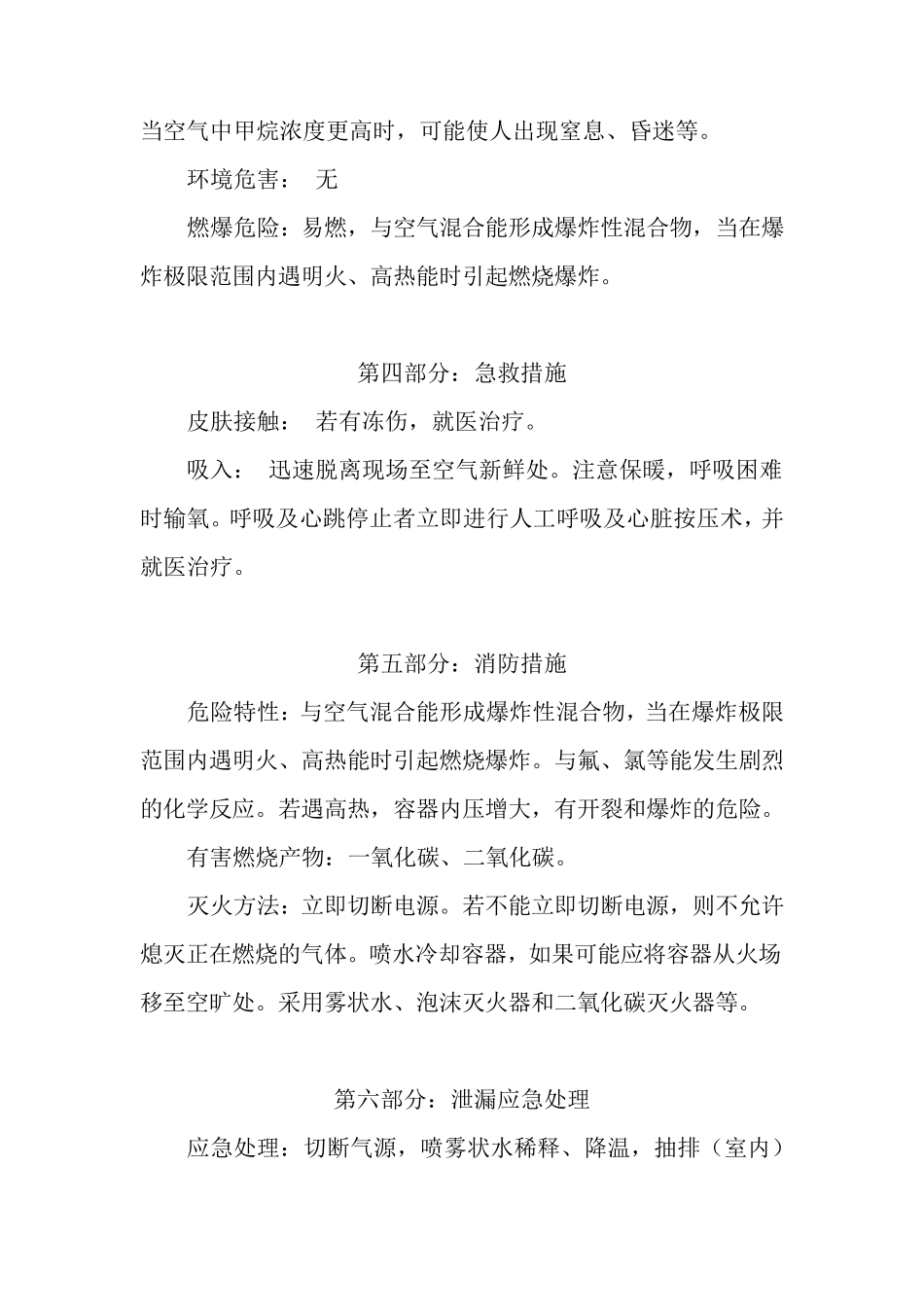 危化品一书一签液化天然气LNG_第2页