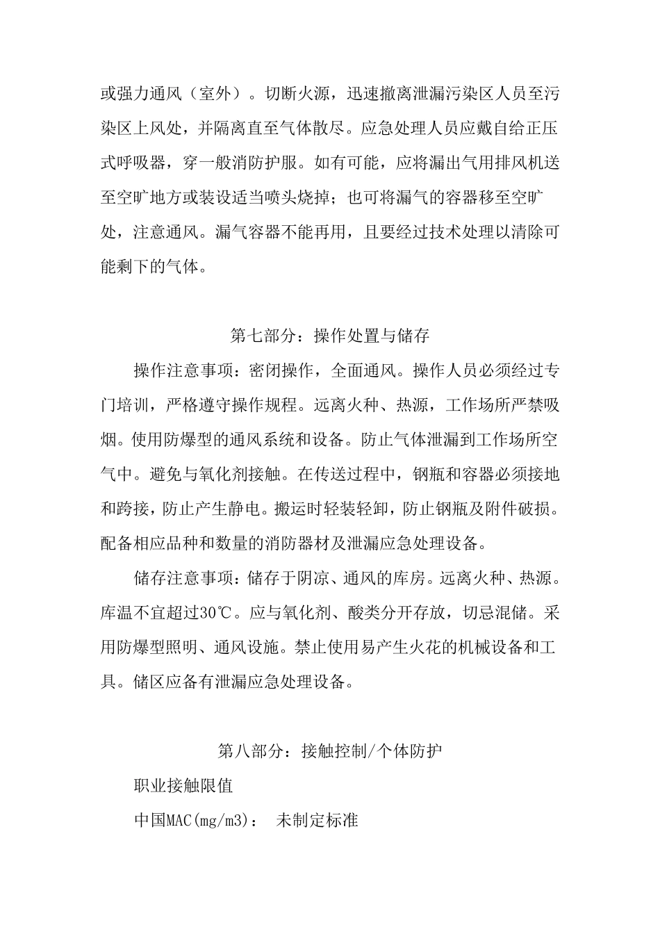 危化品一书一签液化天然气LNG_第3页