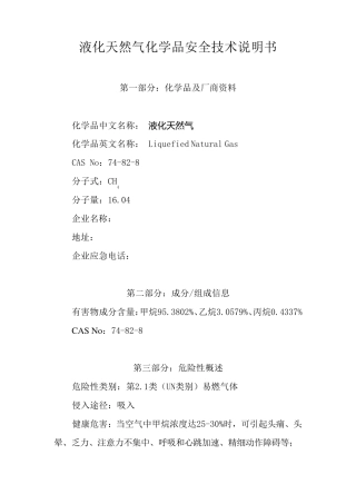 危化品一书一签液化天然气LNG