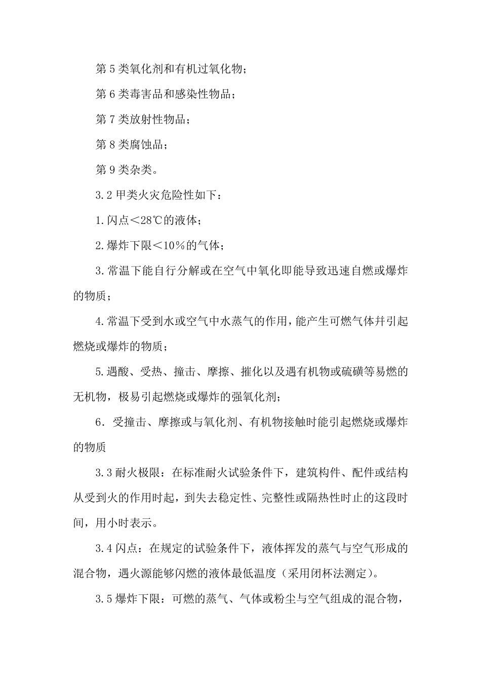 危化品仓库标准_第2页