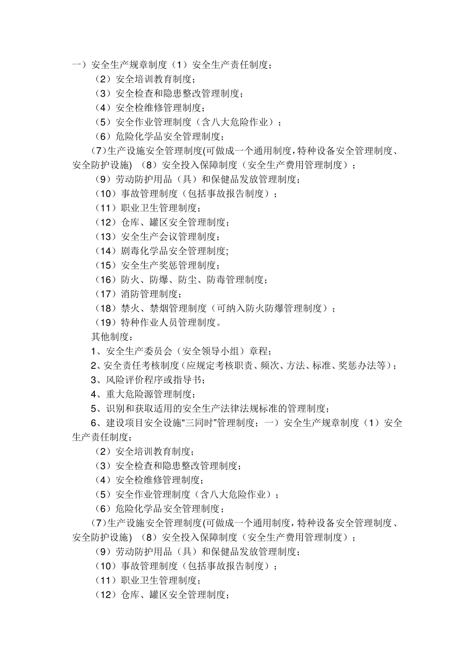 危化品企业安全标准化所需材料_第1页