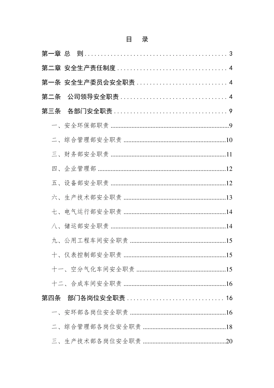 危化品企业安全生产责任制_第1页