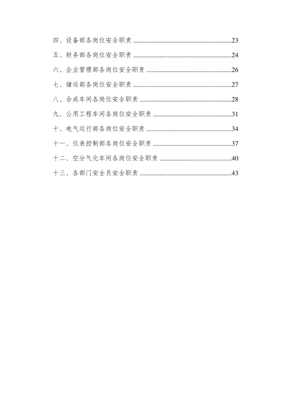 危化品企业安全生产责任制_第2页
