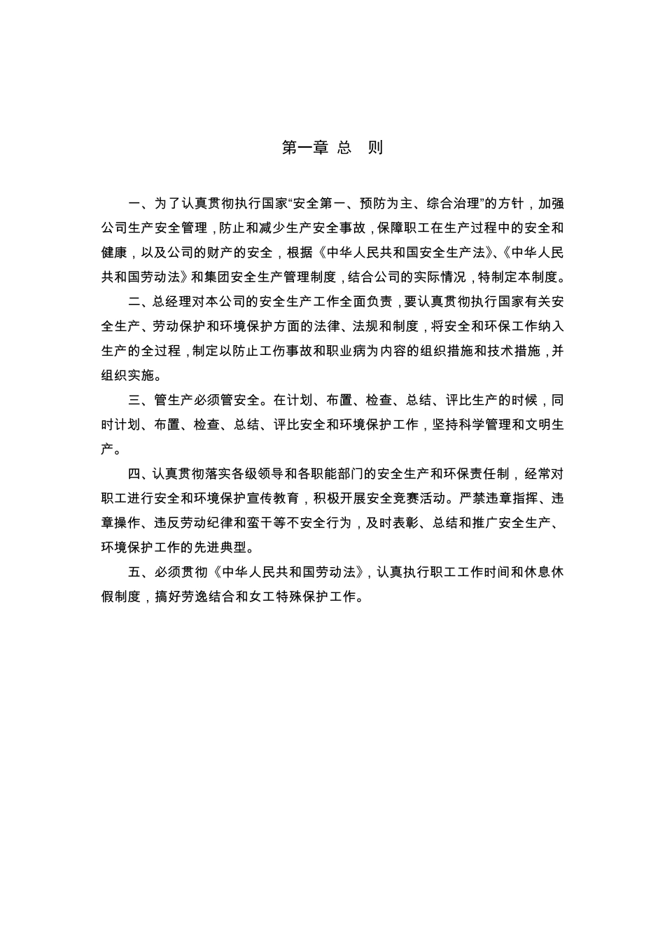 危化品企业安全生产责任制_第3页