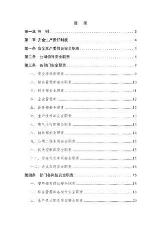 危化品企业安全生产责任制