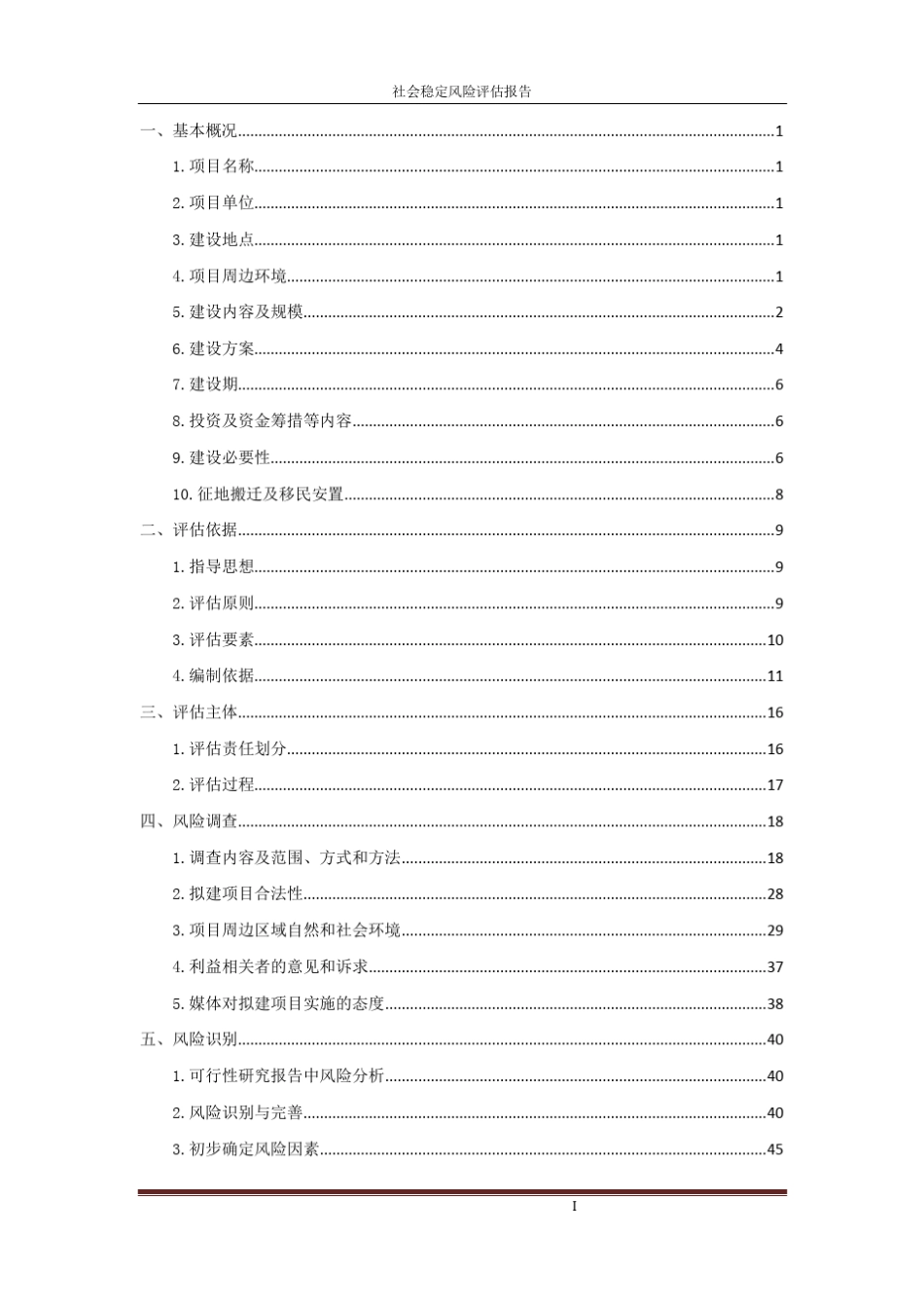 危化品停车场社会稳定风险评估报告_第2页