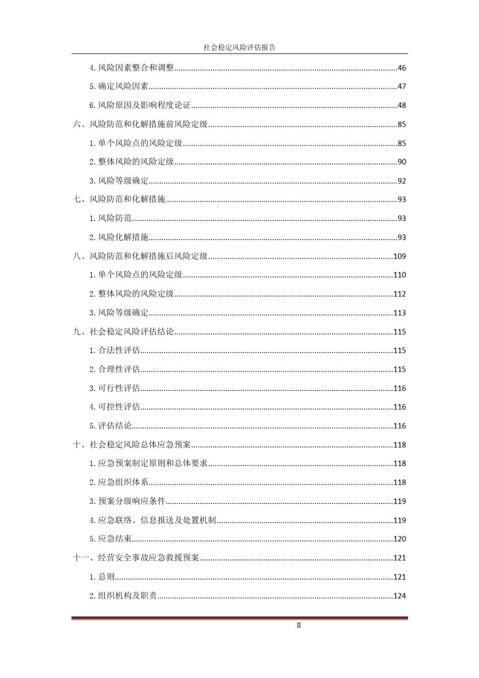 危化品停车场社会稳定风险评估报告_第3页