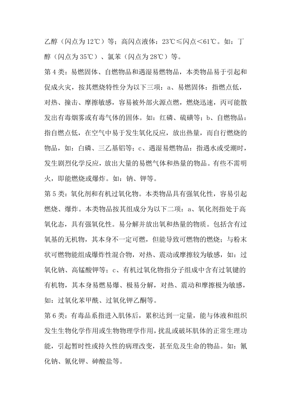 危化品培训资料_第2页