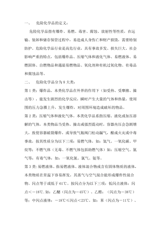 危化品培训资料