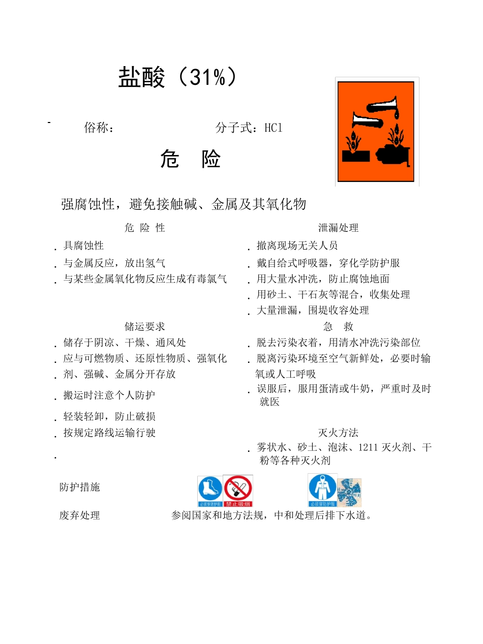 危化品安全标签(7种)_第1页