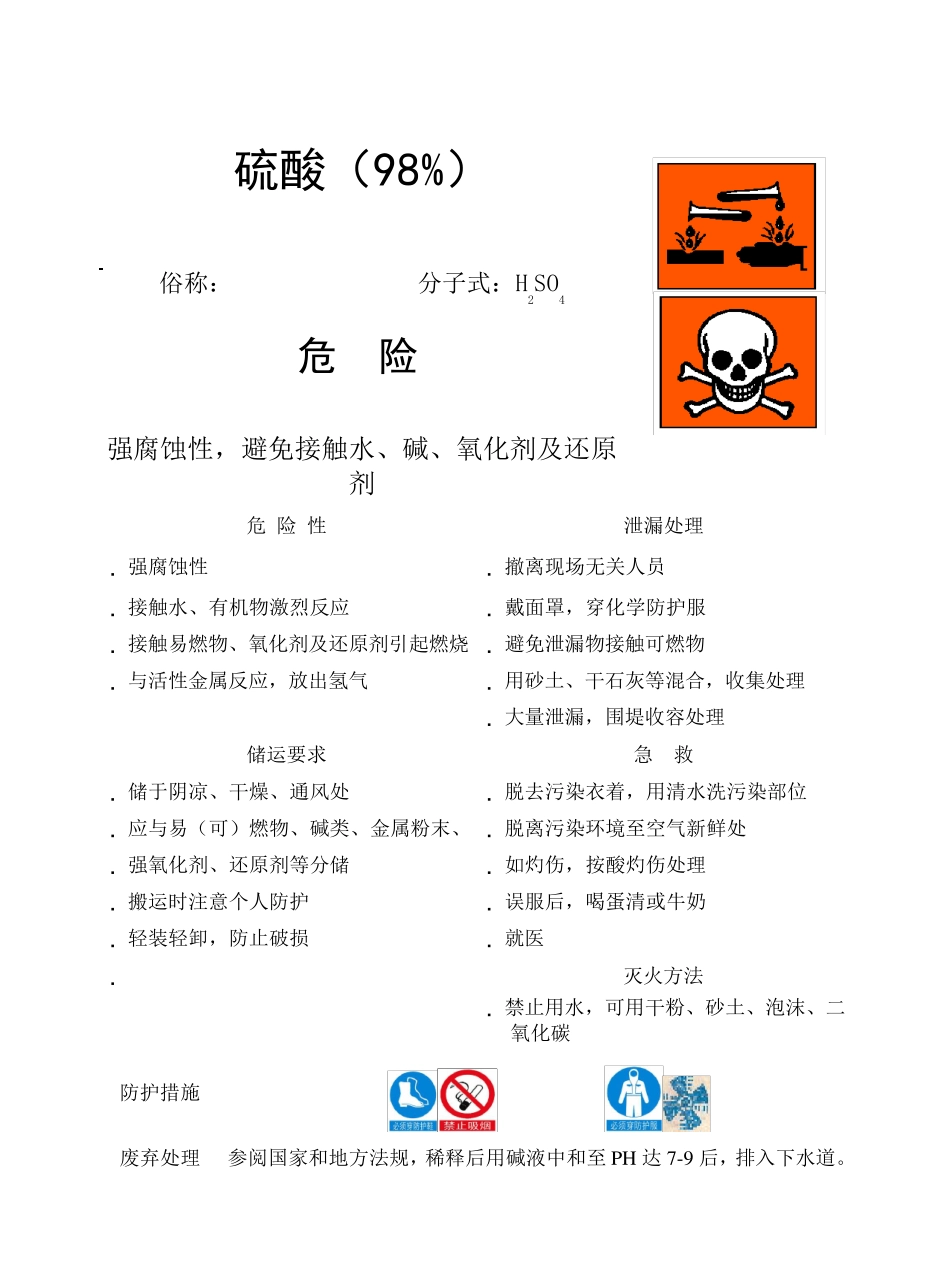 危化品安全标签(7种)_第2页