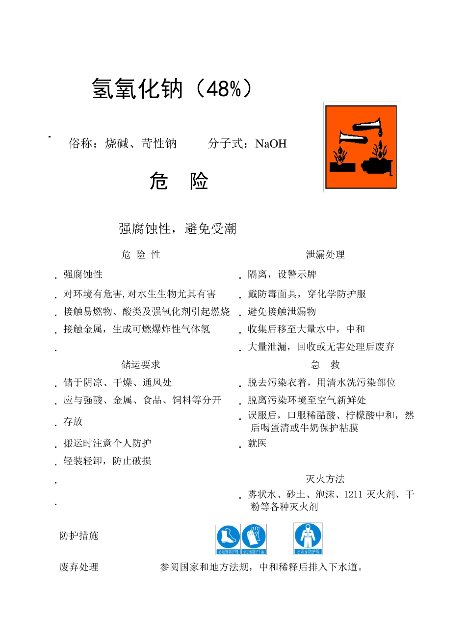 危化品安全标签(7种)_第3页