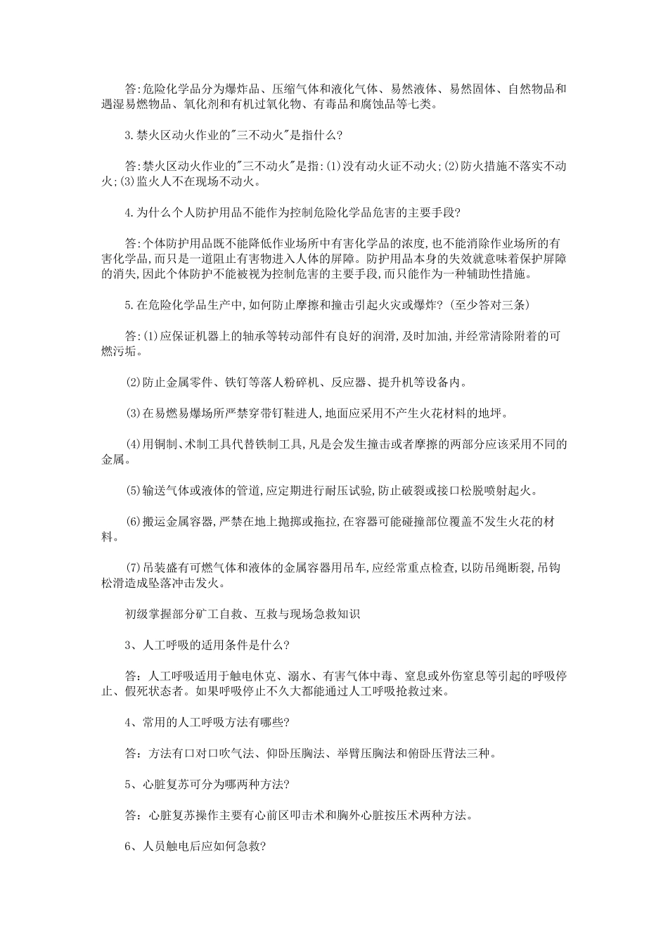 危化品安全生产培训试题及答案_第3页