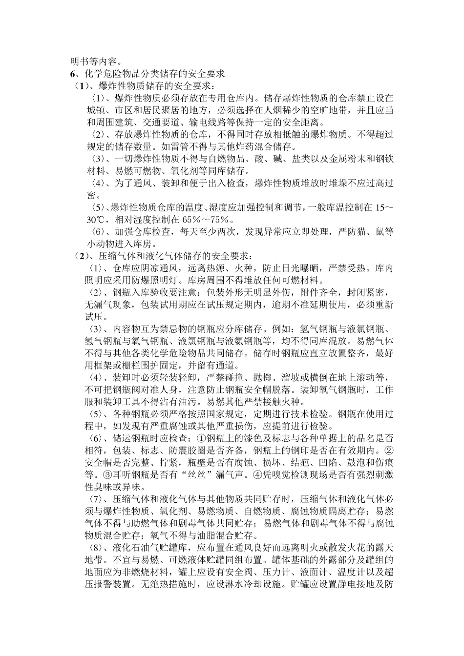 危化品安全知识_第3页