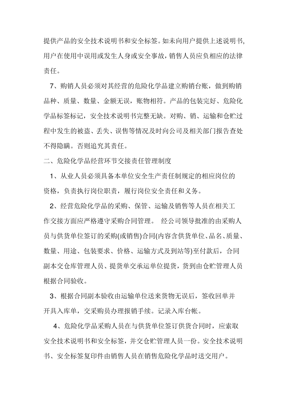 危化品安全管理制度样本_第2页